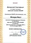 Сертификат Sharp